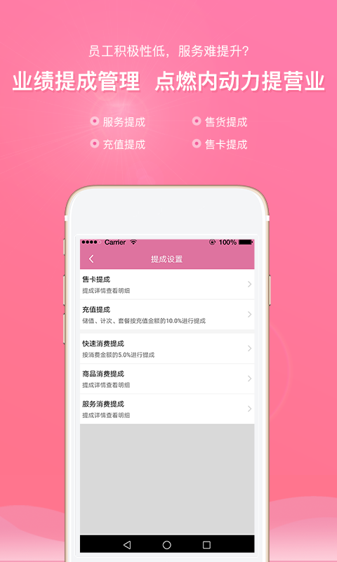 店来客美业收银管理系统截图4