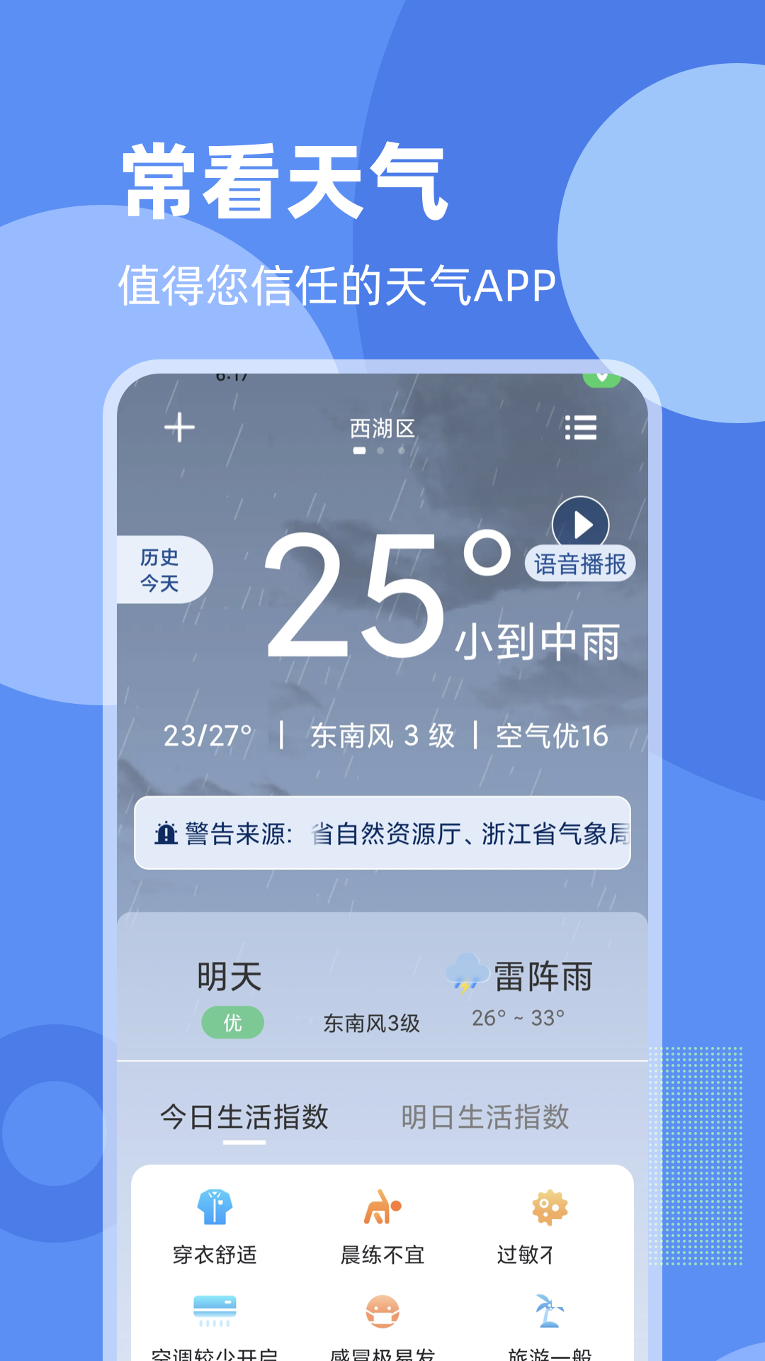常看天气截图1