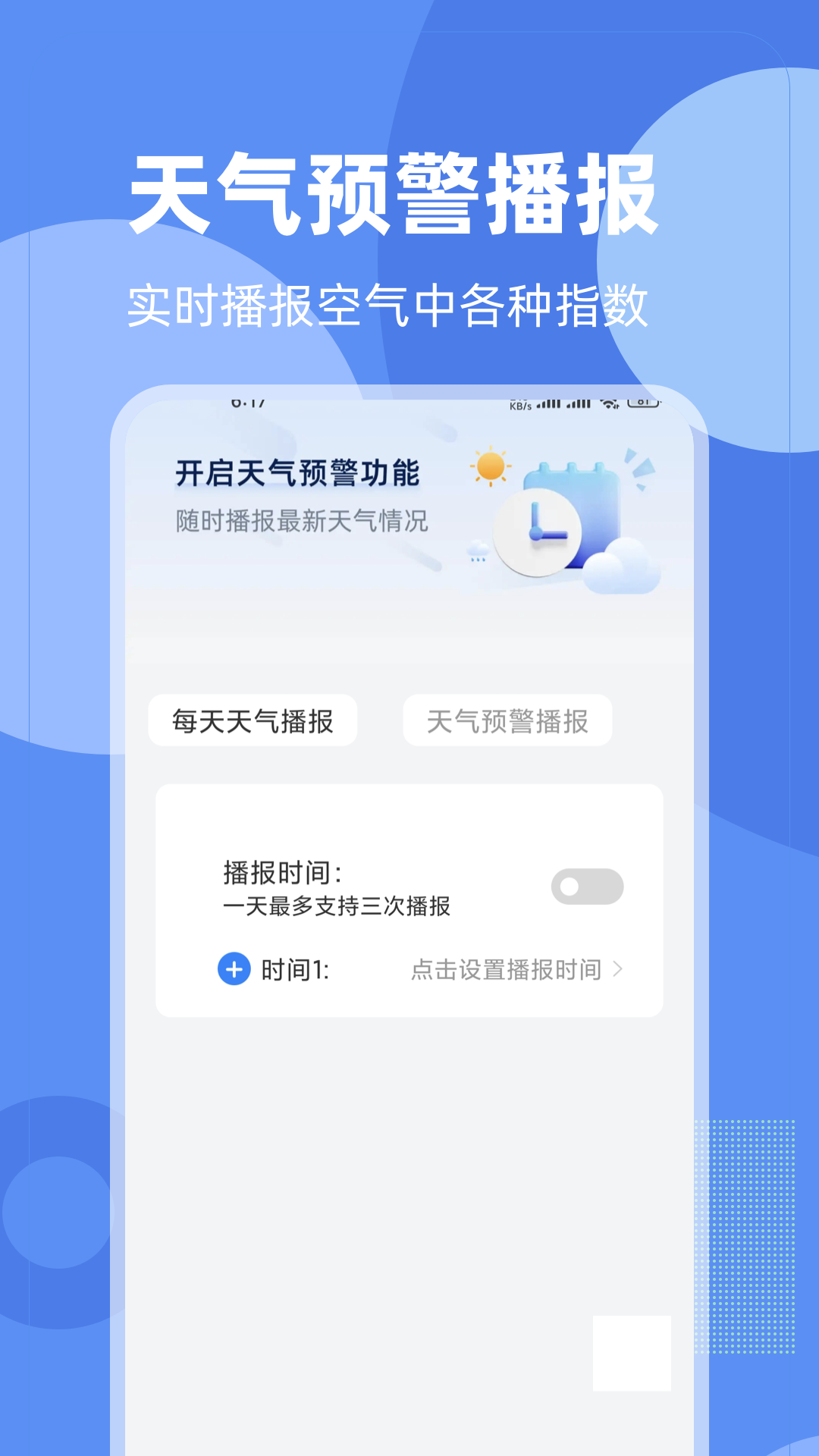 常看天气截图2