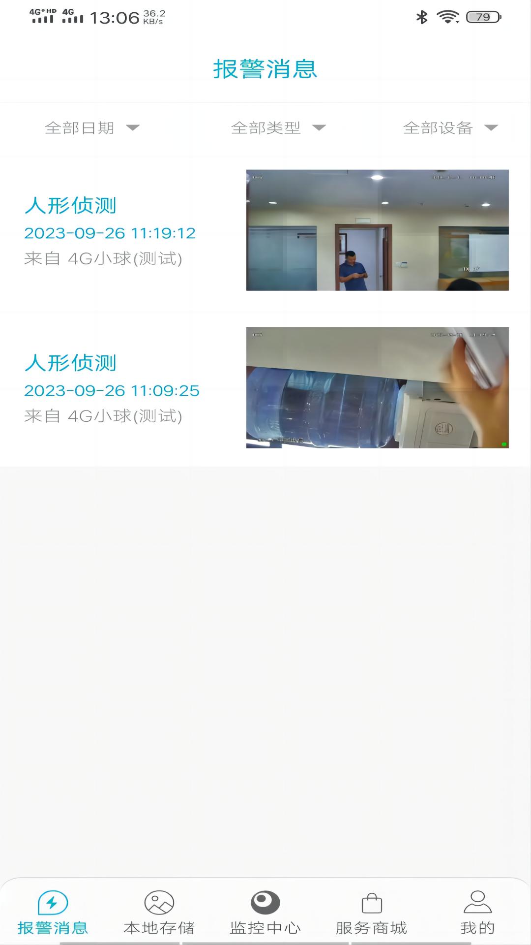 众视通pro截图4