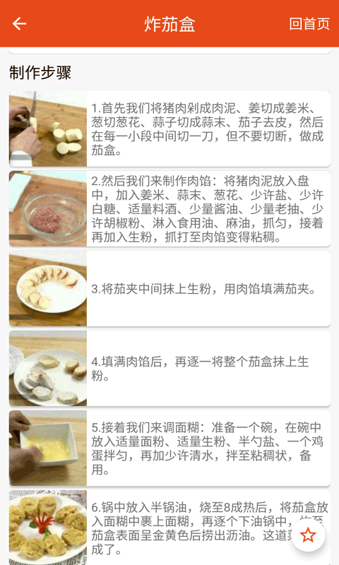 万能汤匙截图2