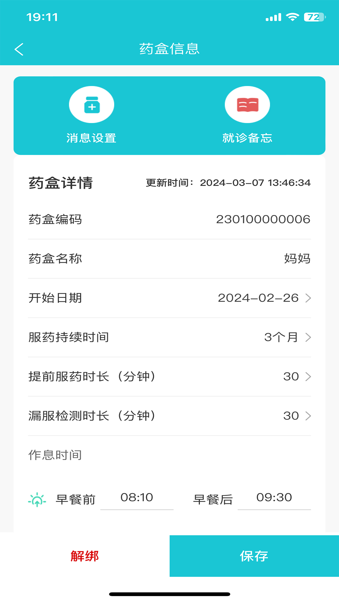 健康小护截图1