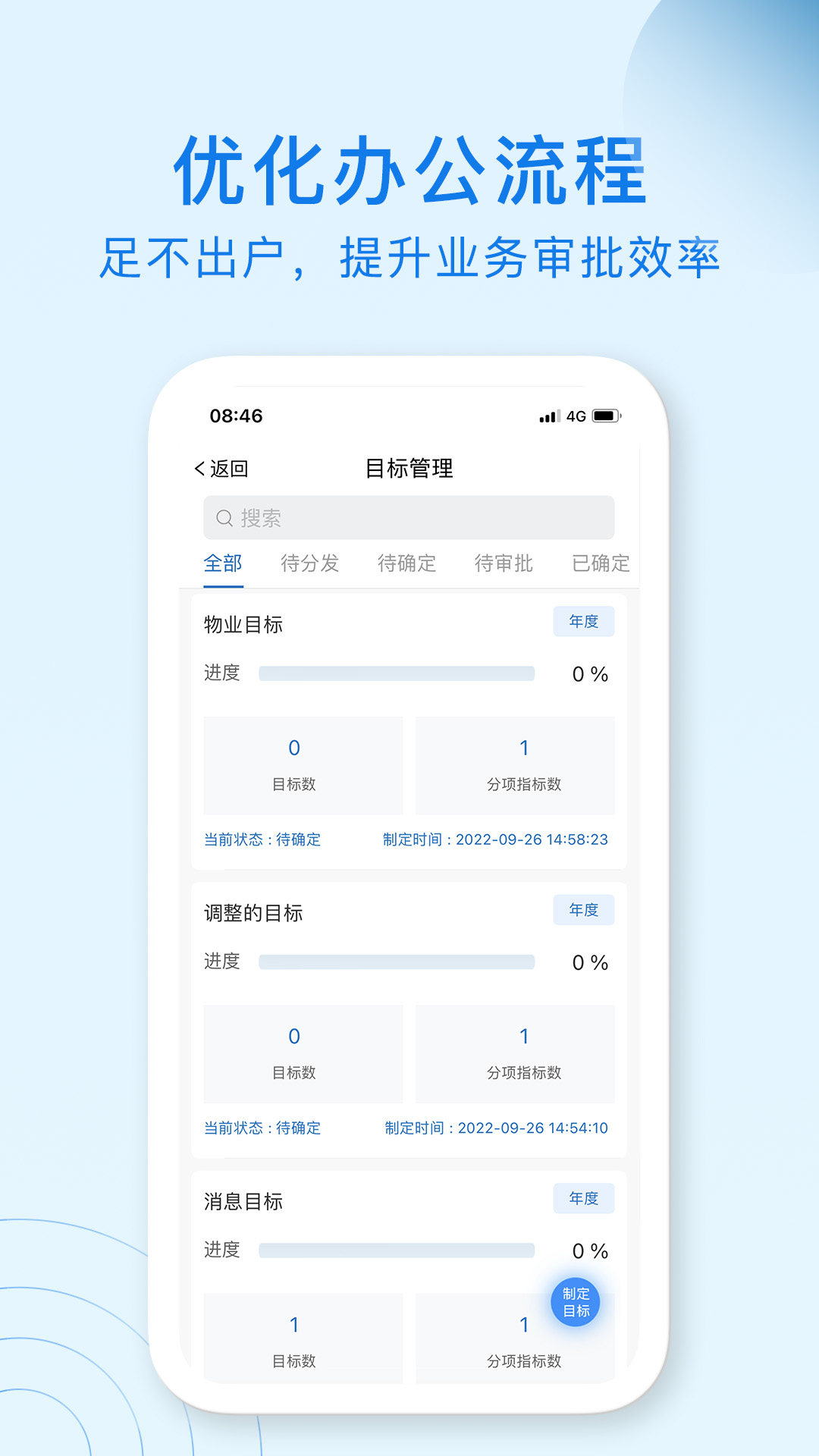 集团管控智能oa协同办公系统截图5