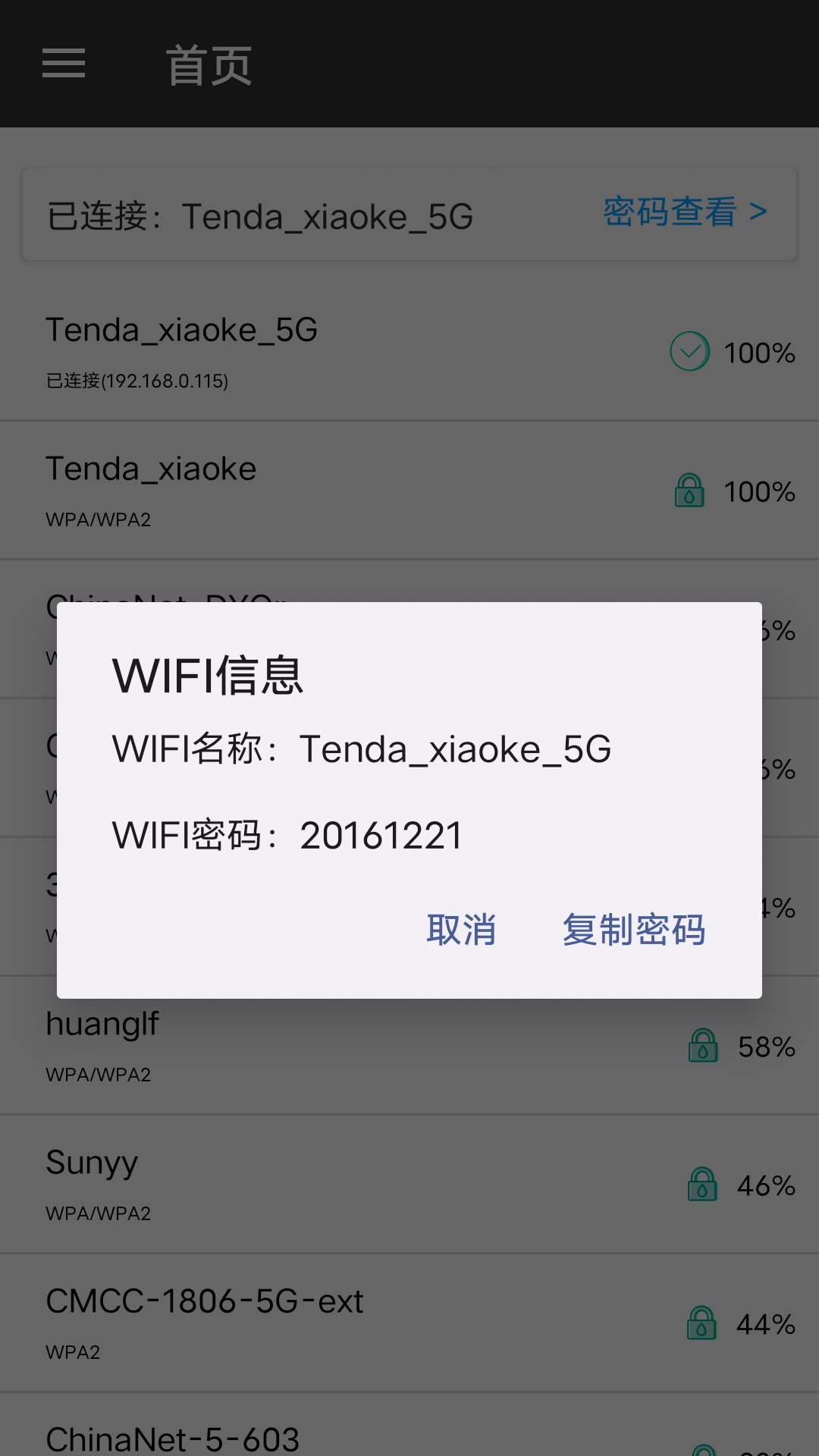 全能密码钥匙锁截图3