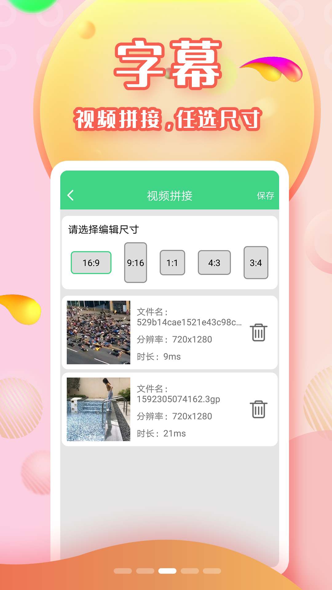 全能字幕大师截图2