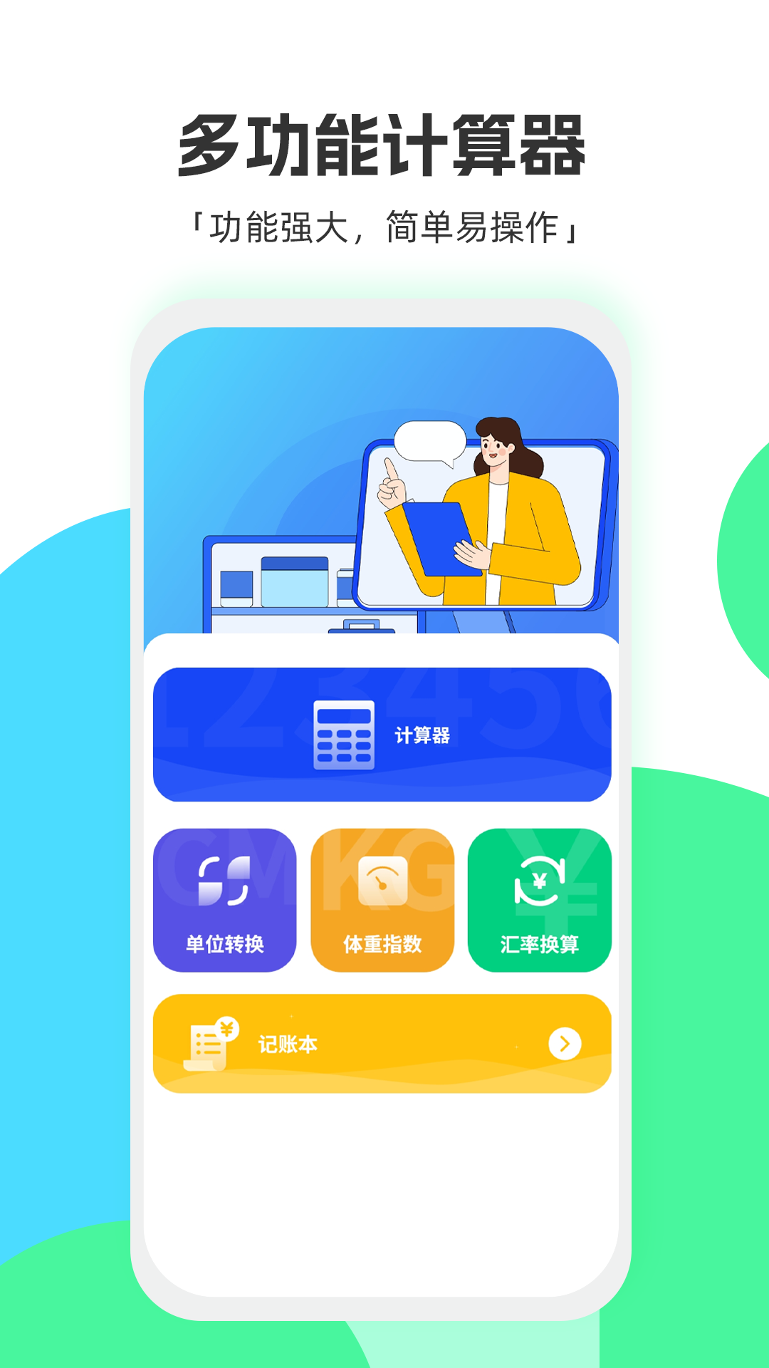 标准换算计算器截图2