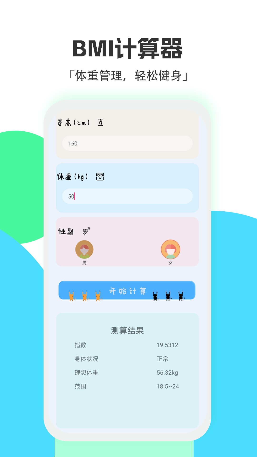 标准换算计算器截图3