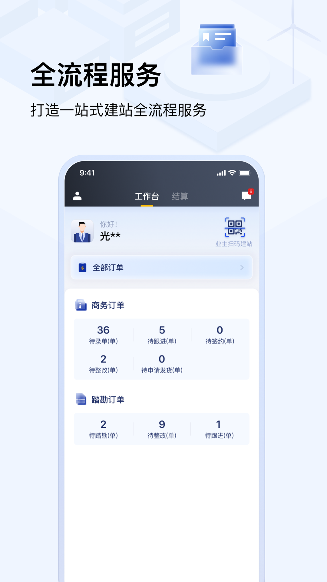 光武帝服务截图2
