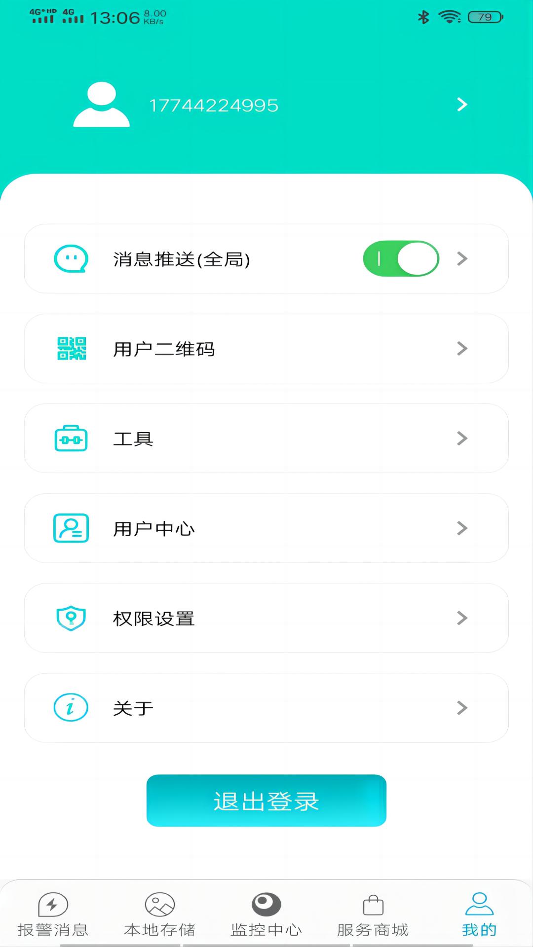 众视通pro截图5