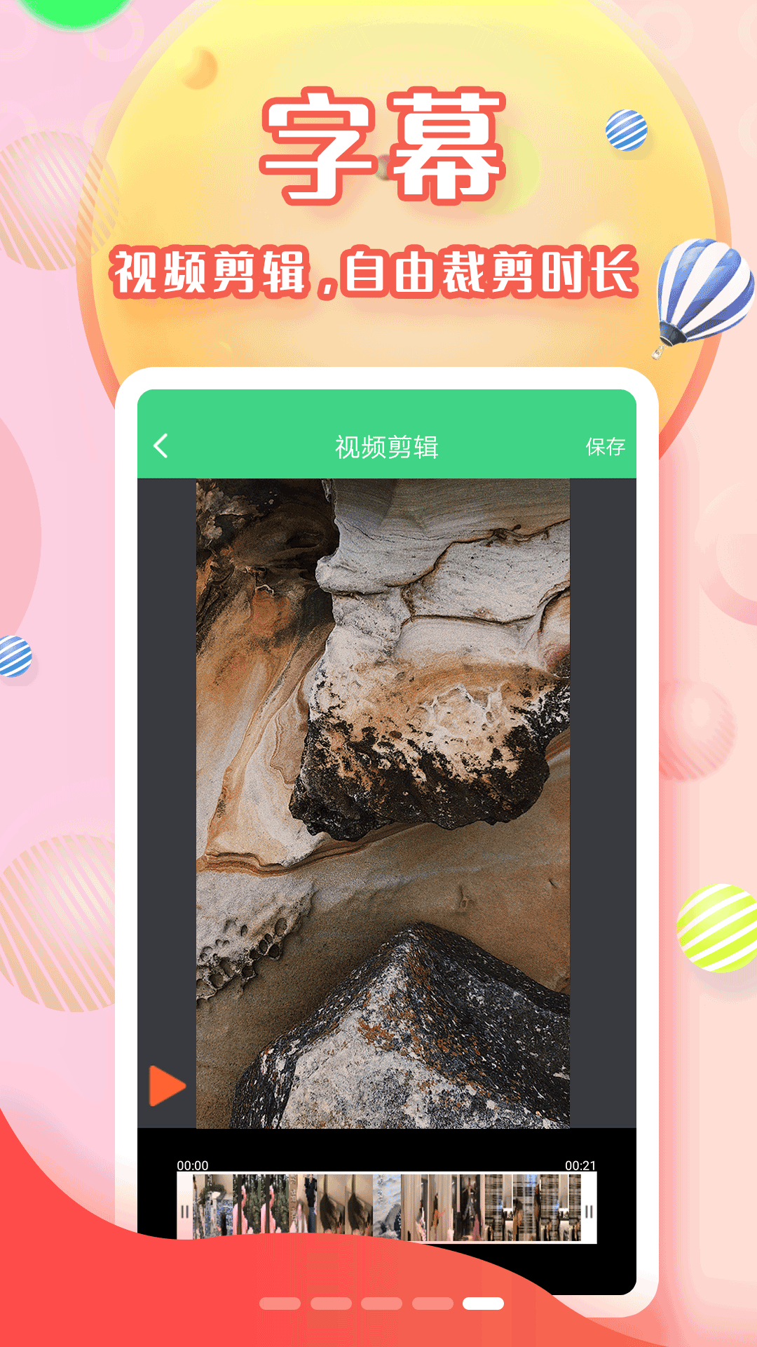 全能字幕大师截图5