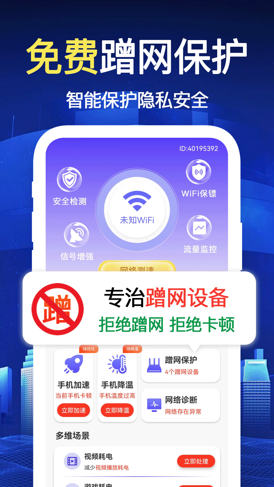 万能wifi密码截图1