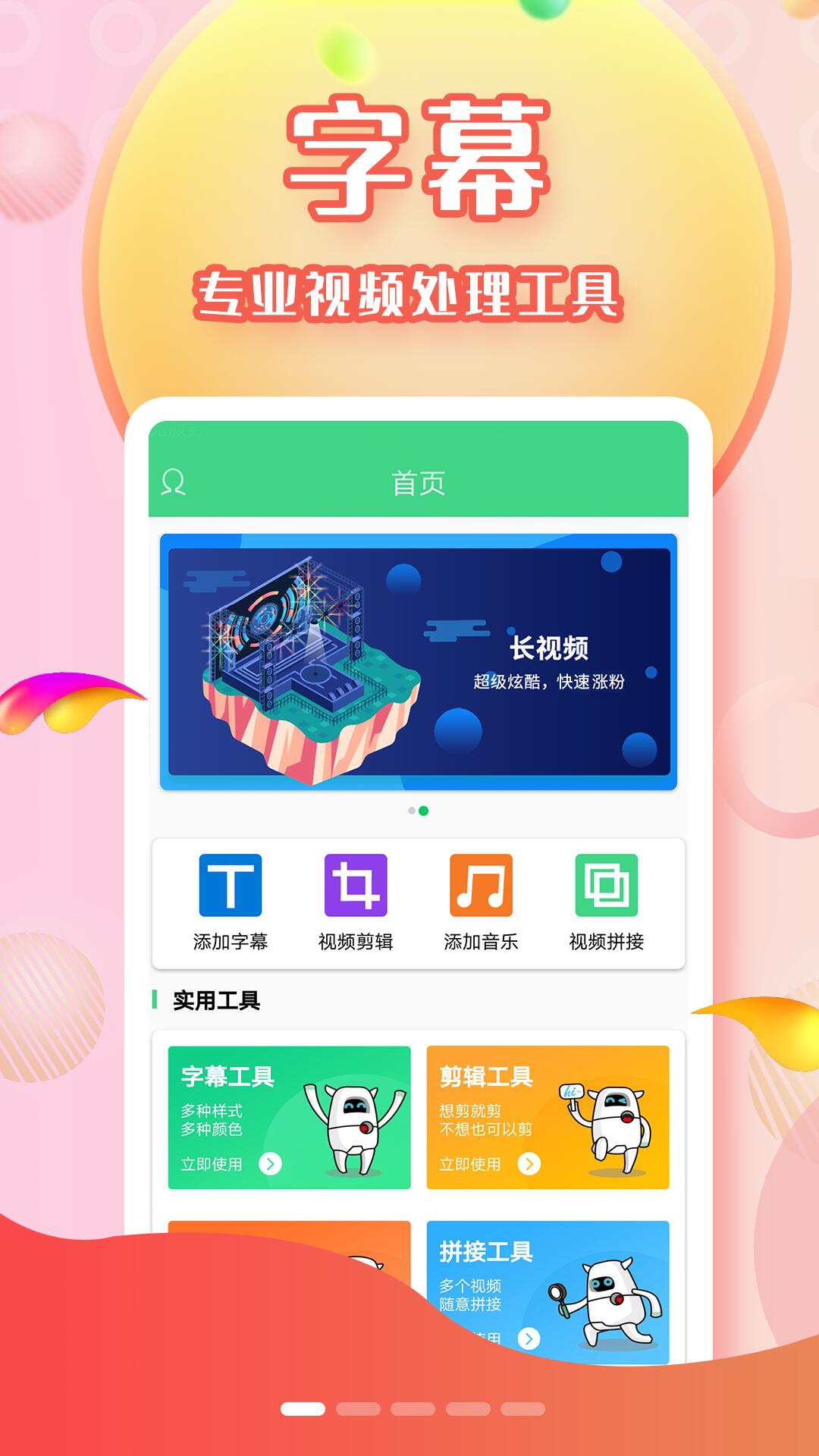 全能字幕大师截图1