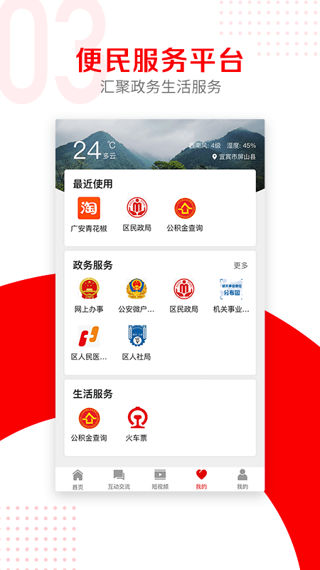 融屏山截图3
