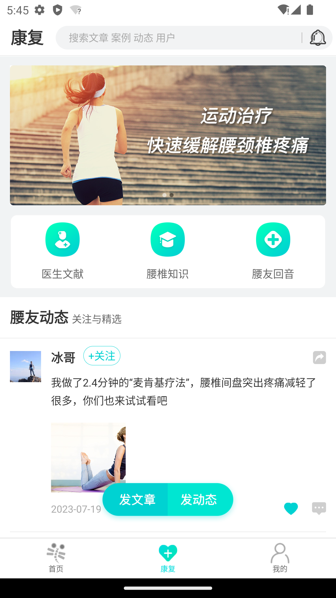伸腰