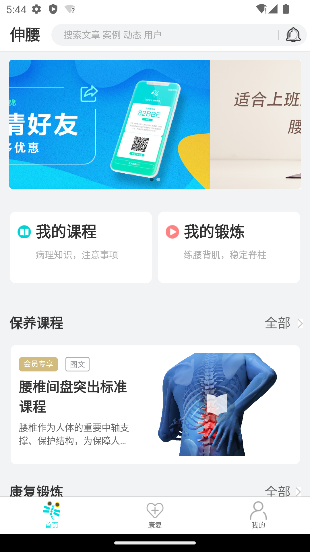 伸腰