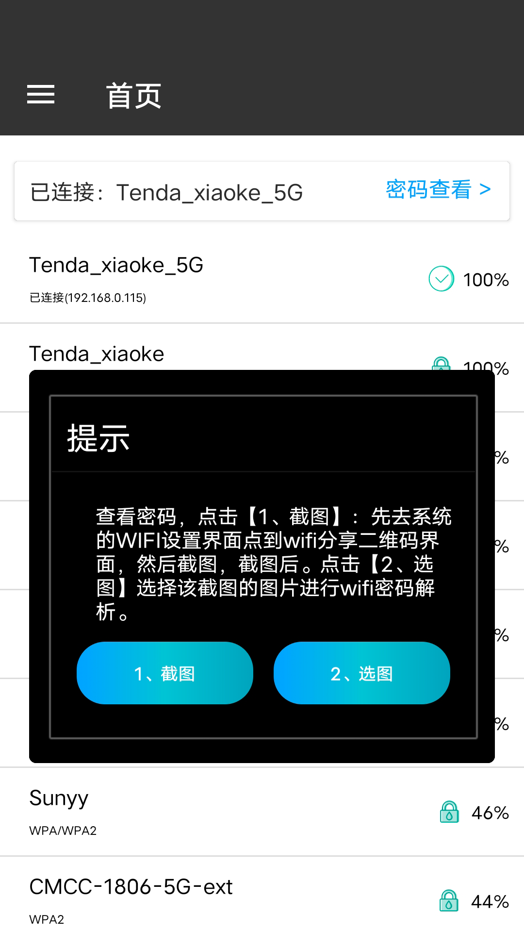 全能密码钥匙锁截图4