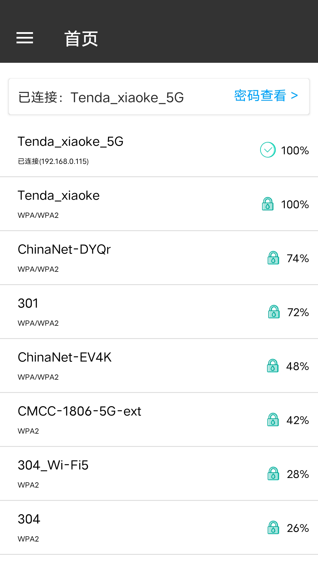 全能密码钥匙锁截图1