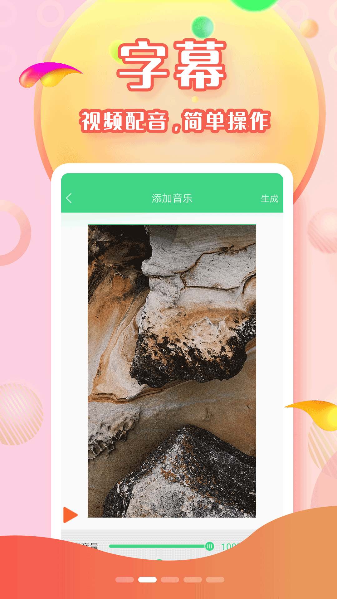 全能字幕大师截图4
