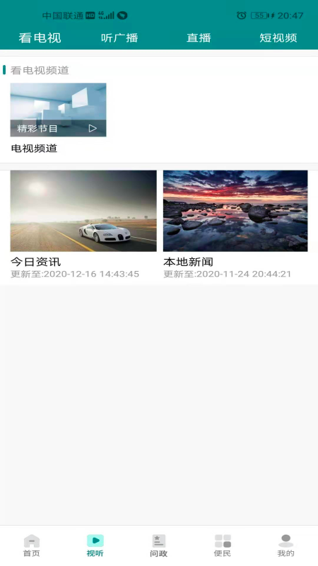 大美尖扎截图2