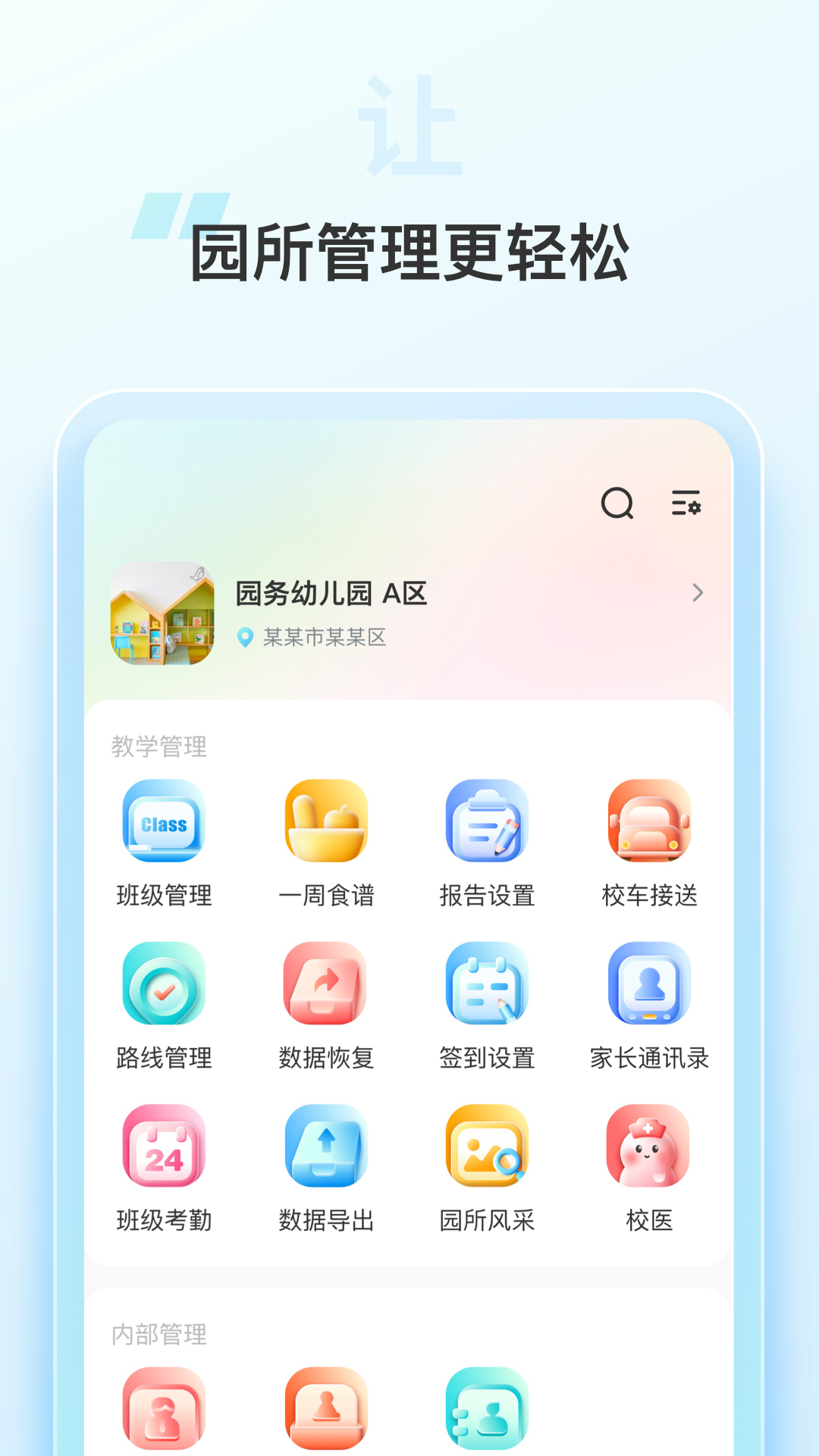 园务手记截图1