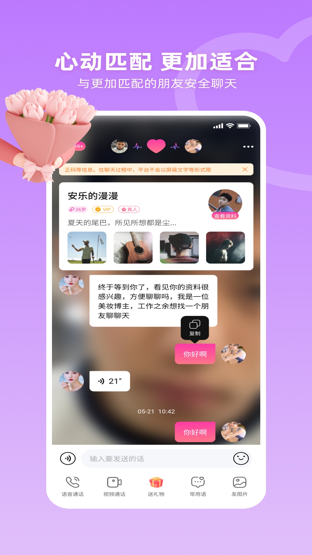 爱恋截图5