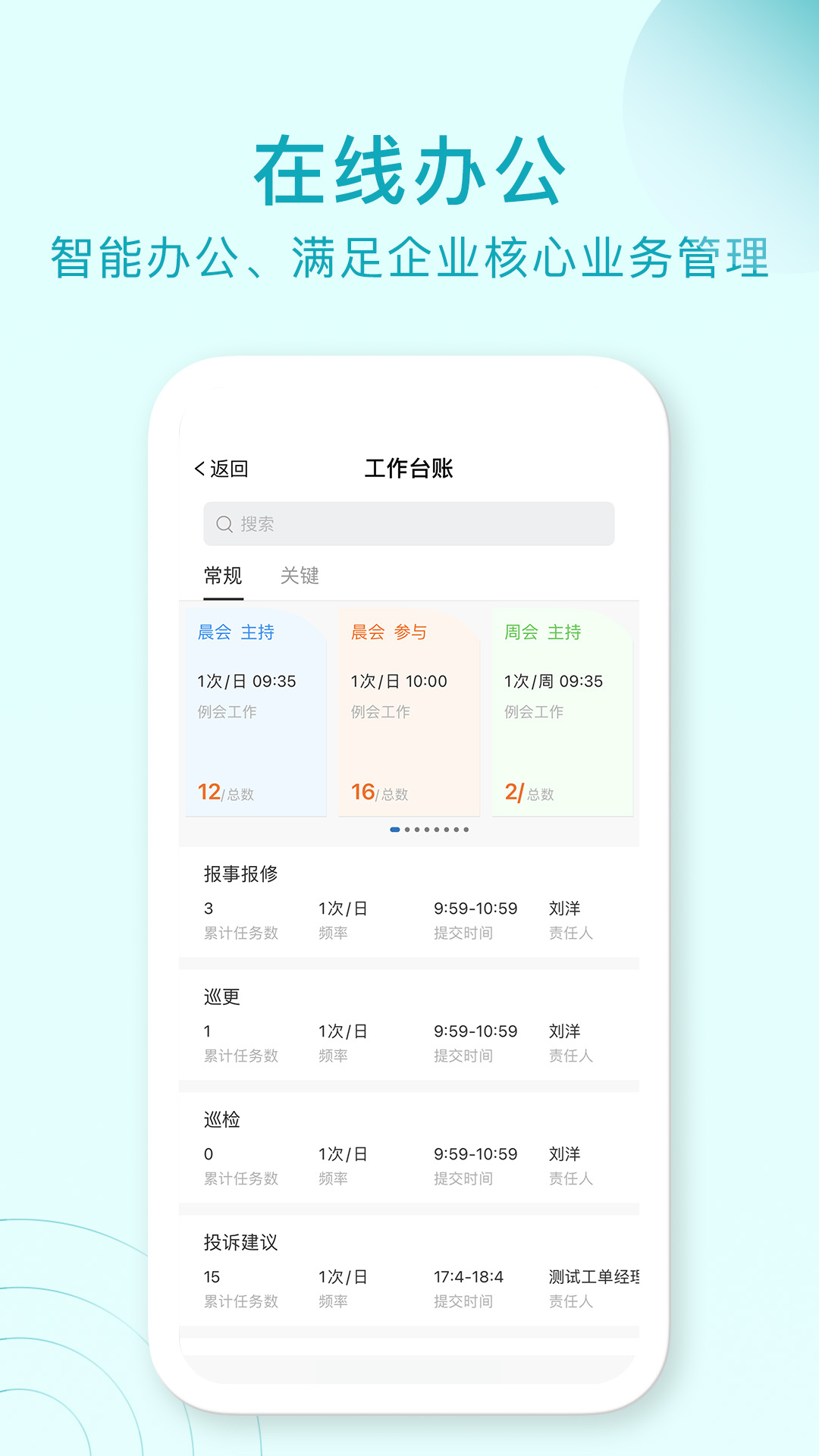集团管控智能oa协同办公系统截图3
