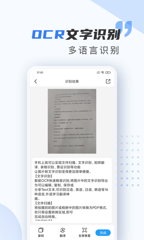 扫描仪万能王截图3