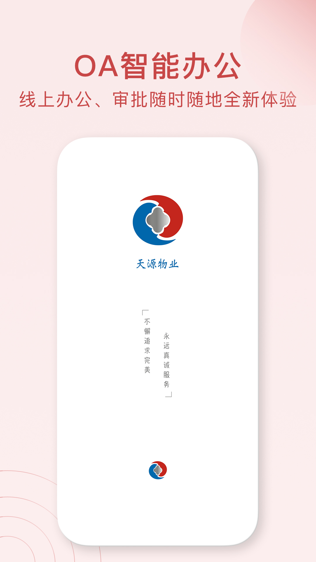 集团管控智能oa协同办公系统截图1