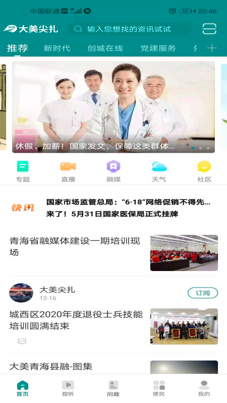 大美尖扎截图1