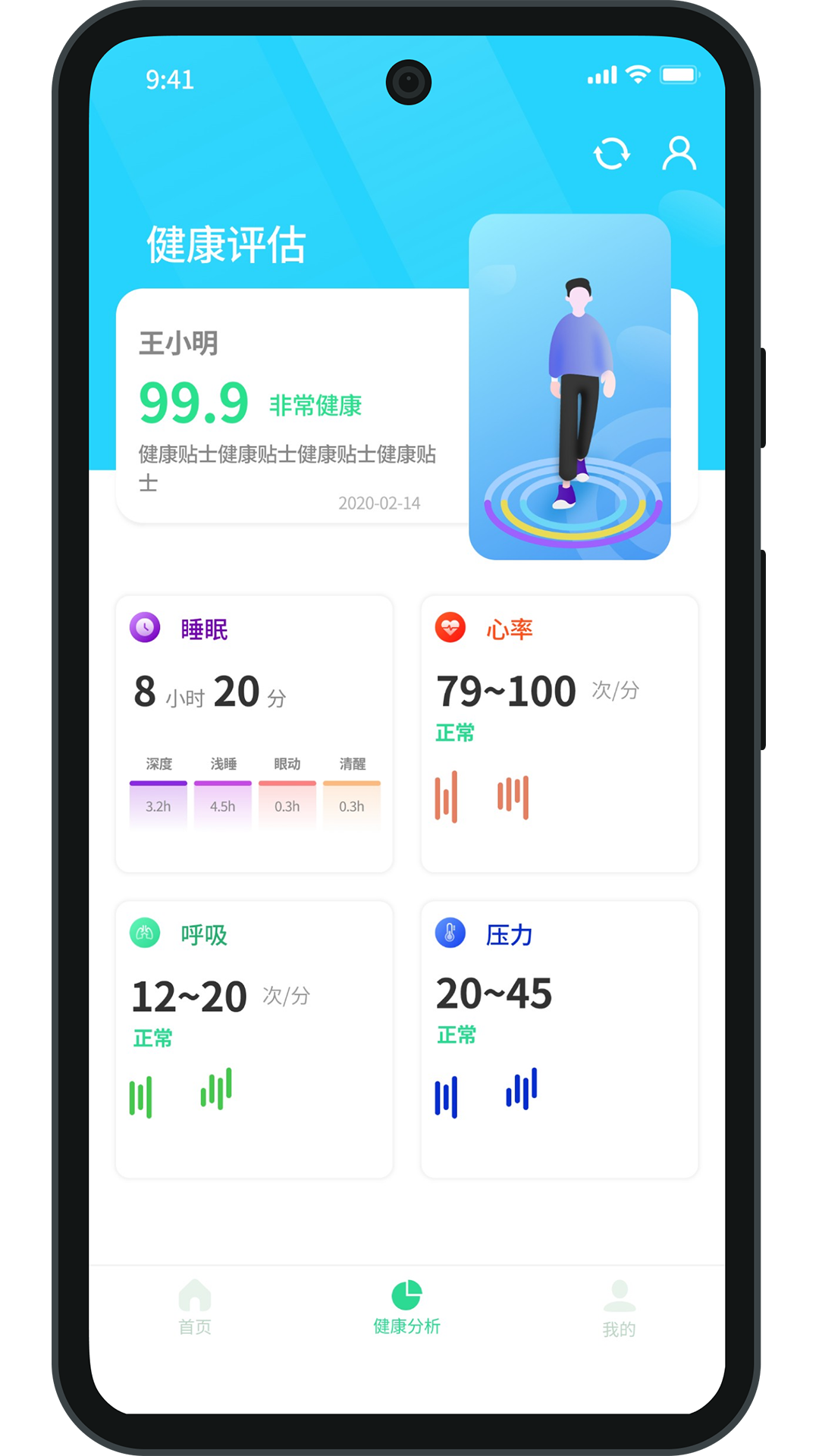 健康小助手截图2