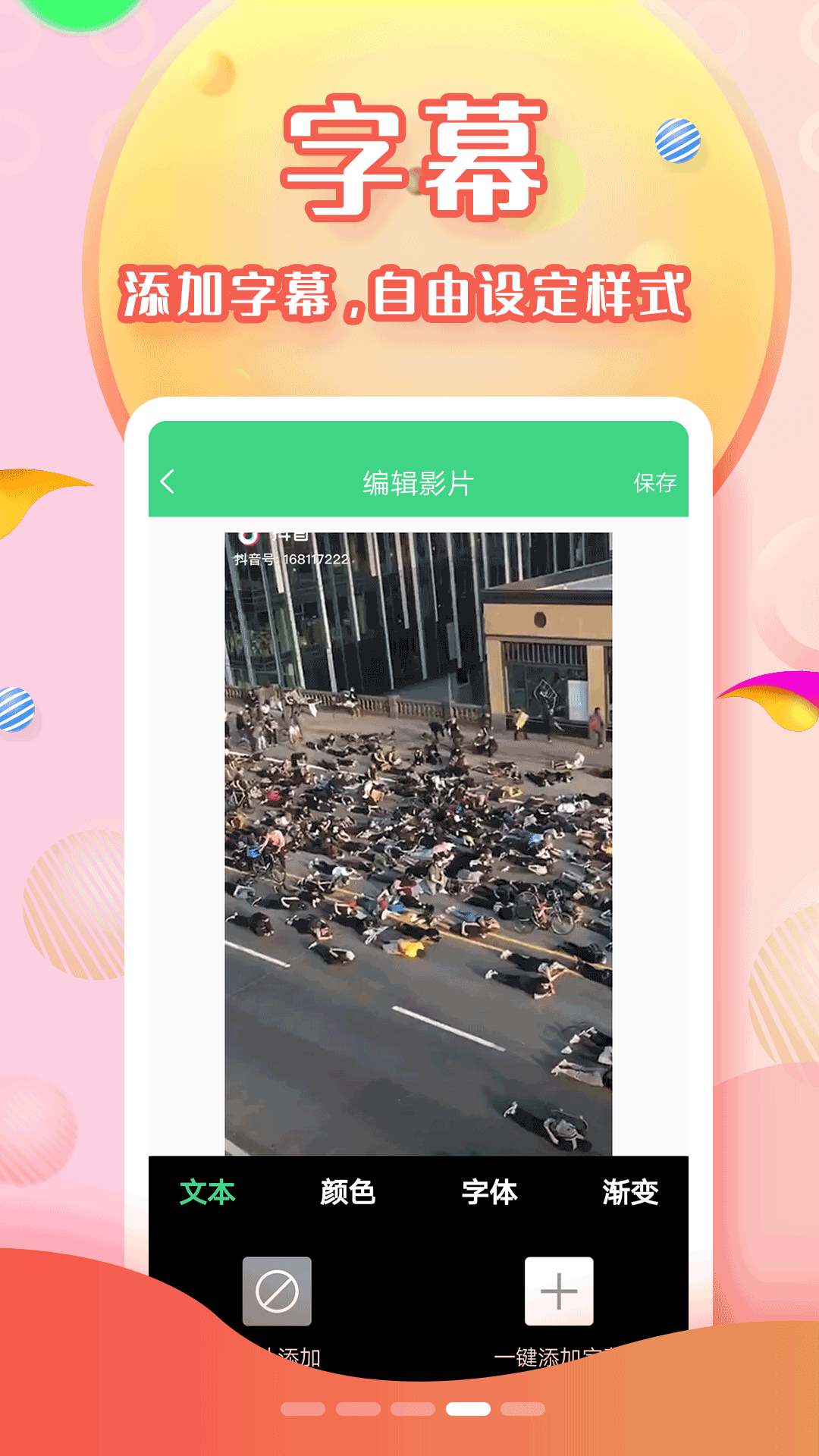 全能字幕大师截图3
