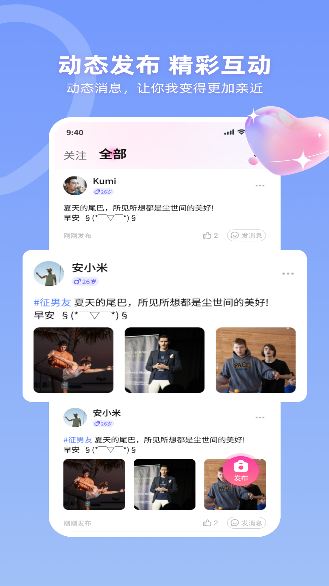 爱恋截图2