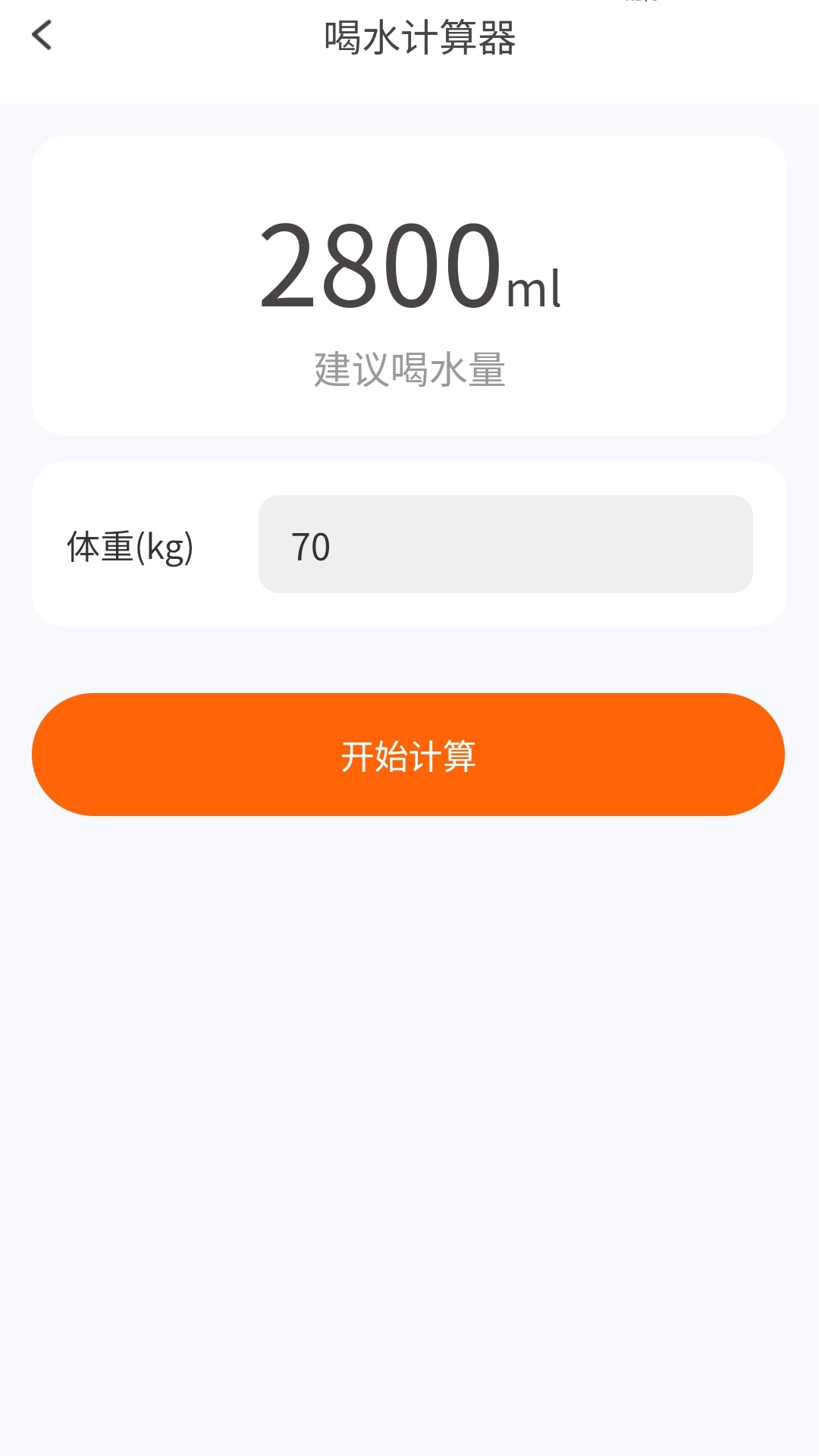 健康计步宝截图4