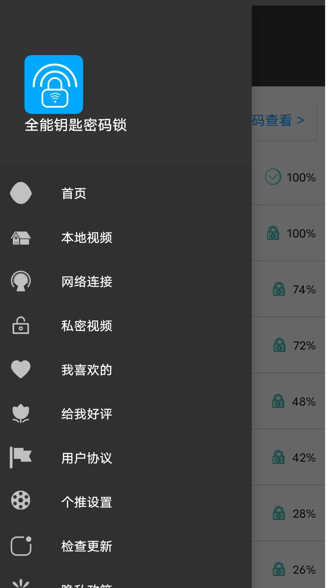 全能密码钥匙锁截图2
