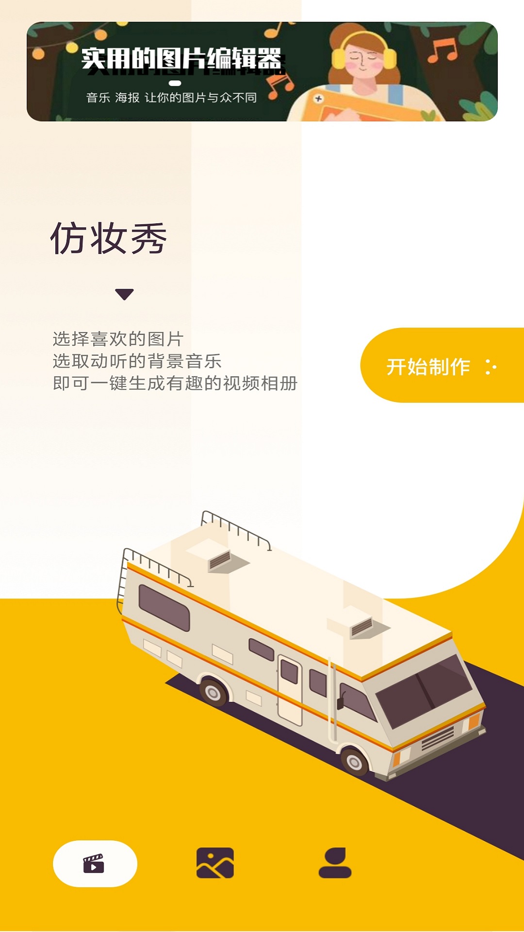 仿妆秀截图1