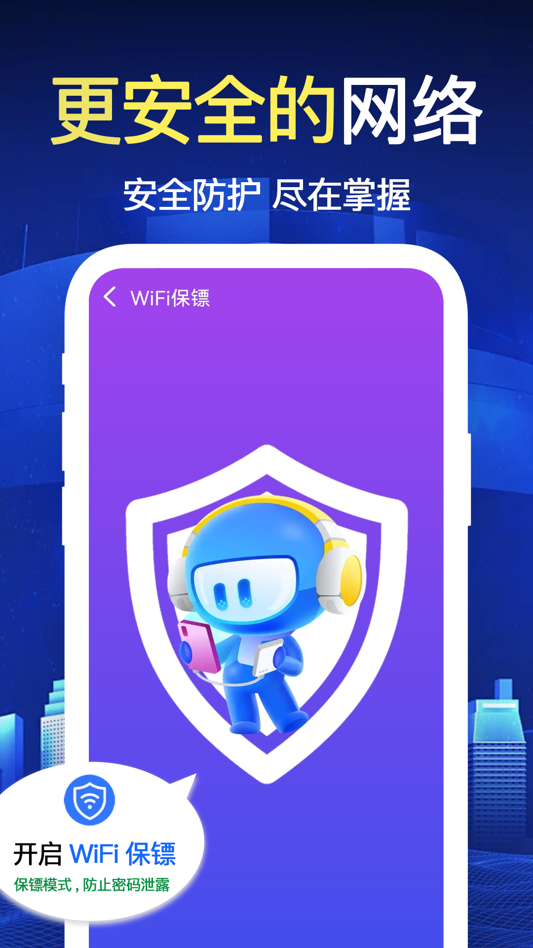 万能wifi密码截图3
