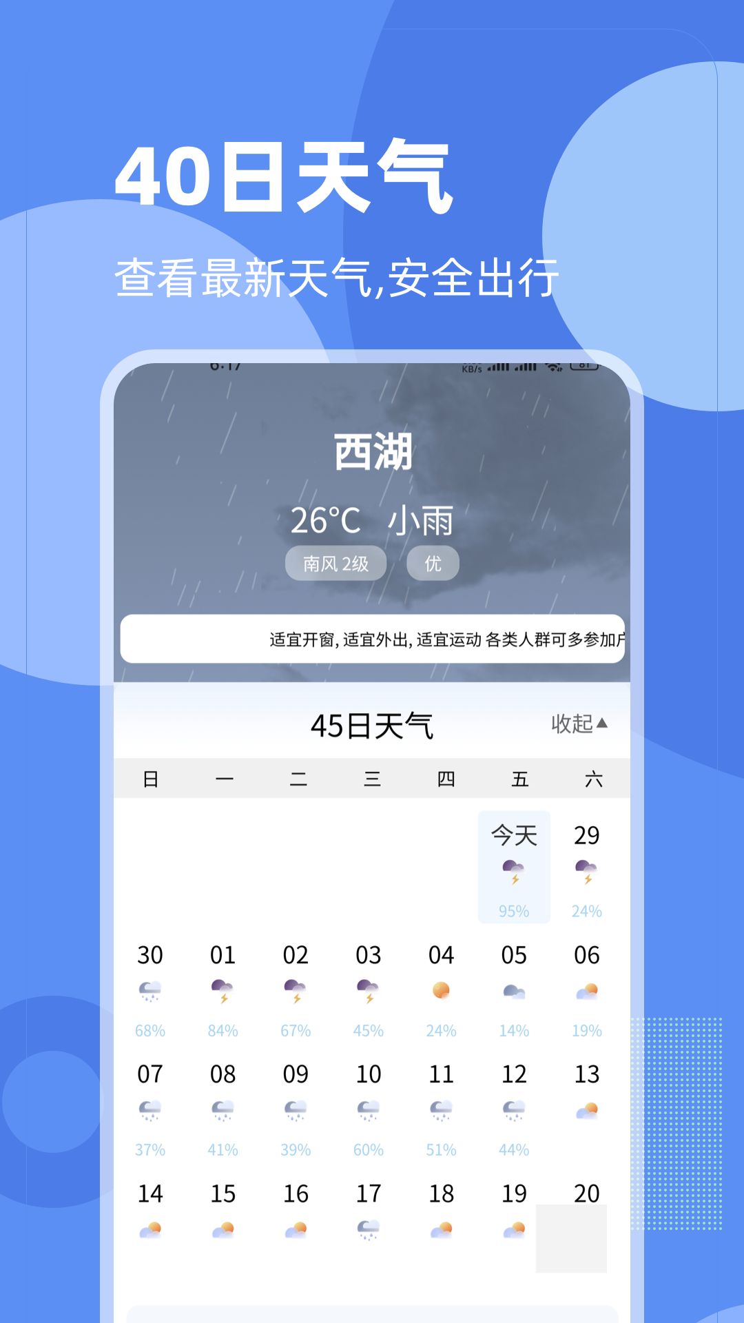 常看天气截图3