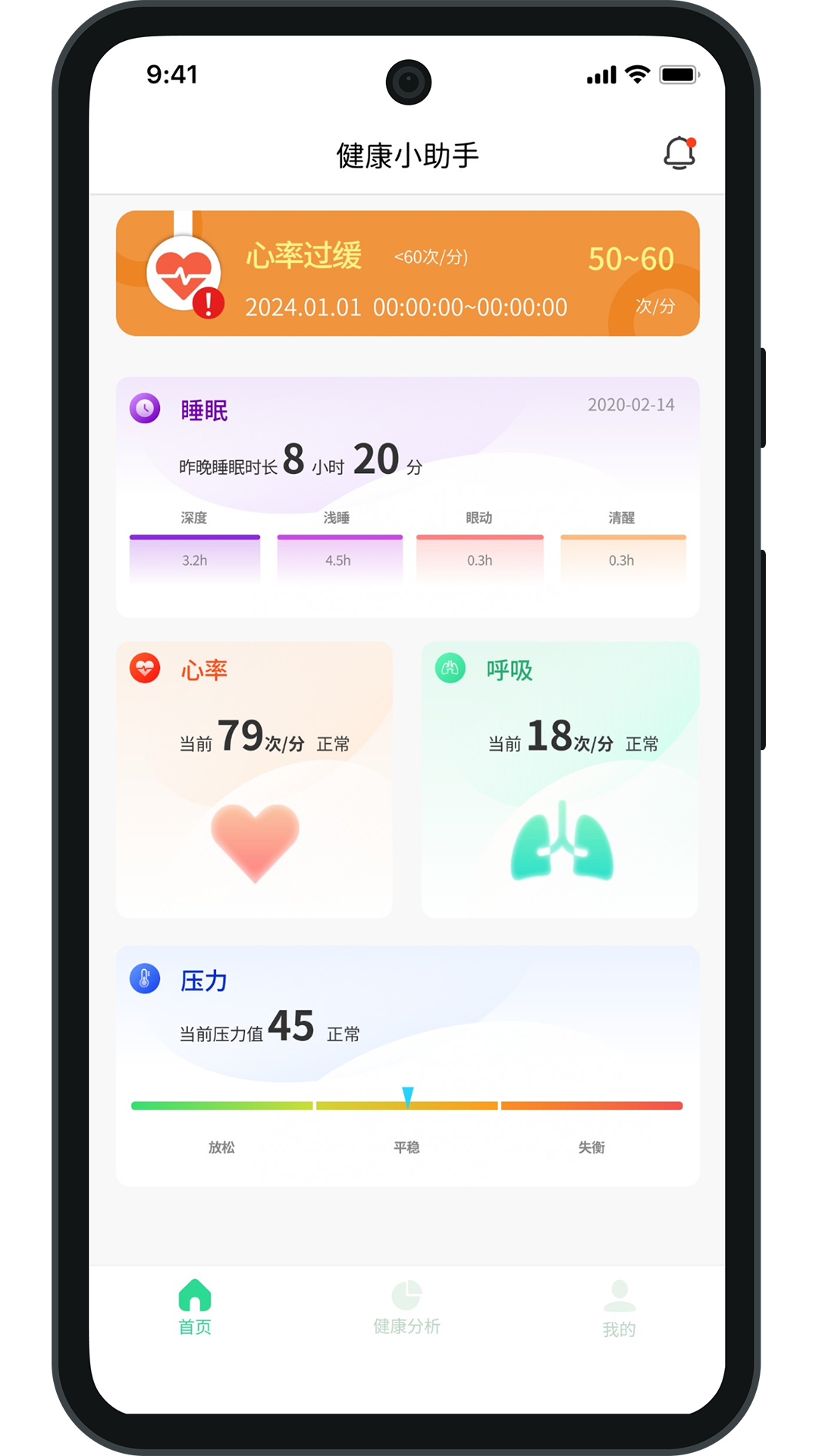健康小助手截图1