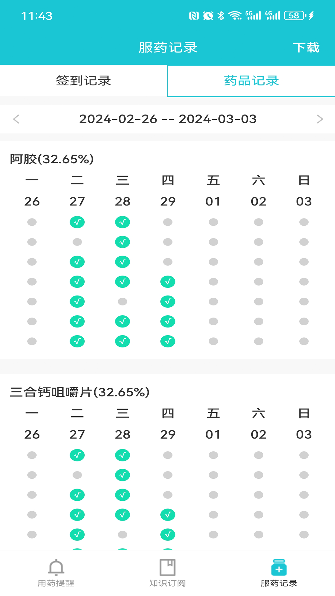 健康小护截图4