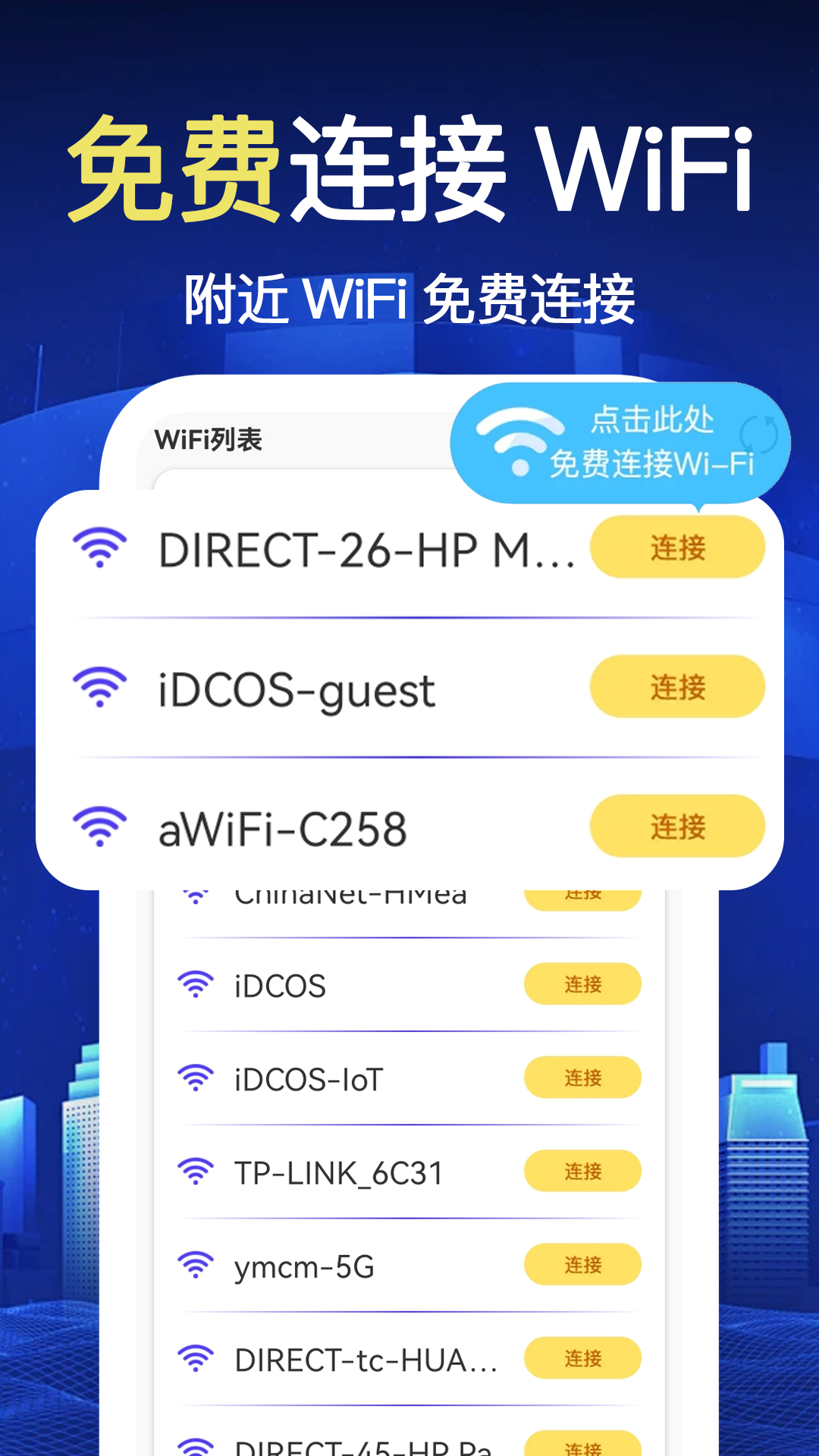 万能wifi密码截图5