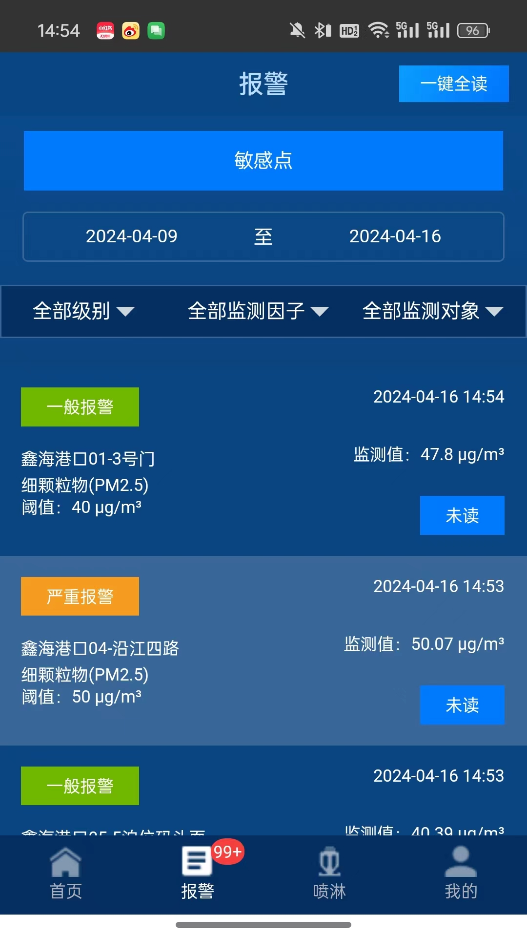 粉尘监测截图1