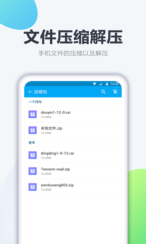 文件解压管家截图5