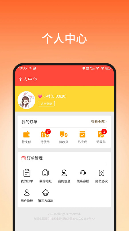 九赋生活截图4