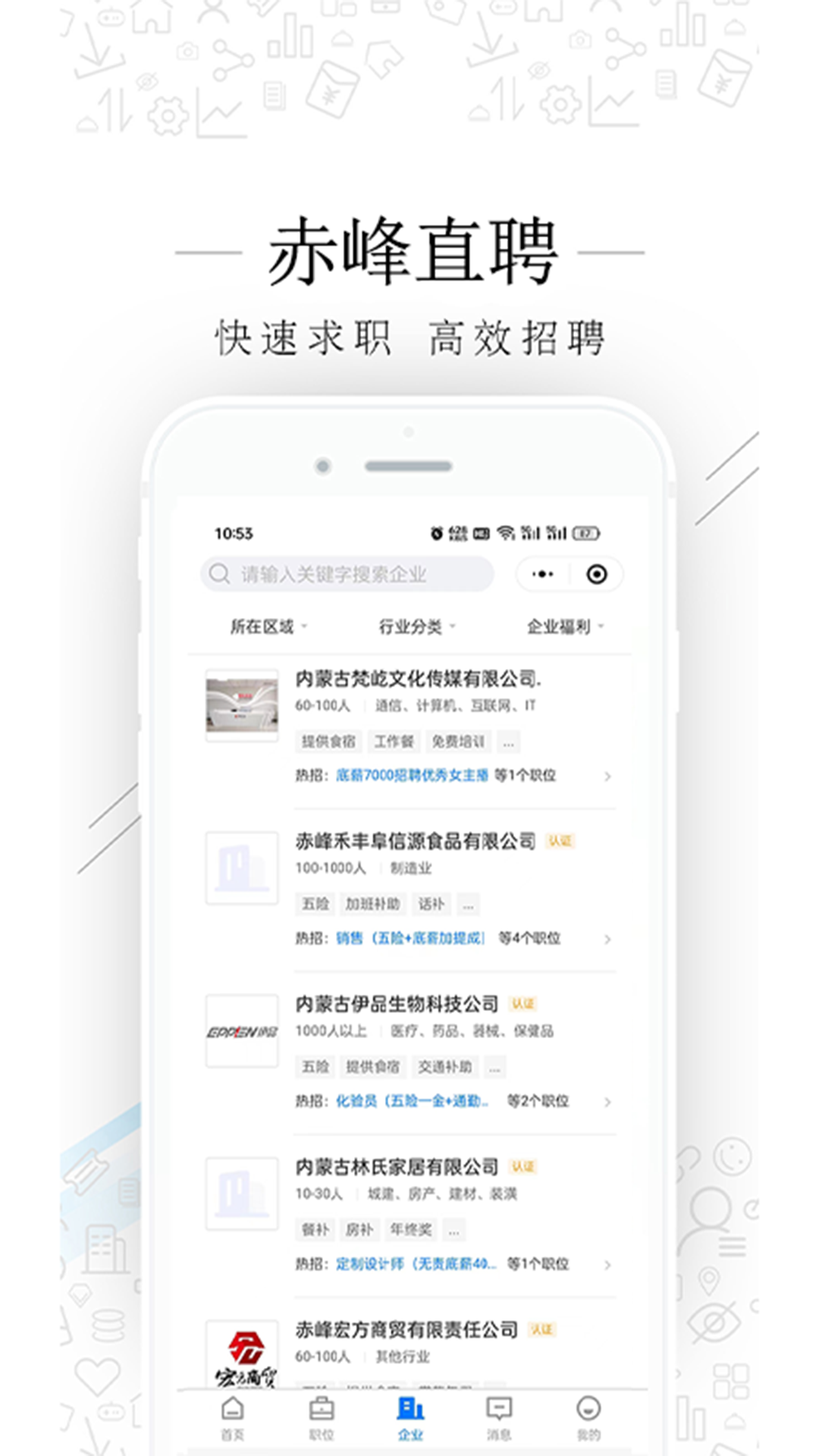 赤峰直聘截图3