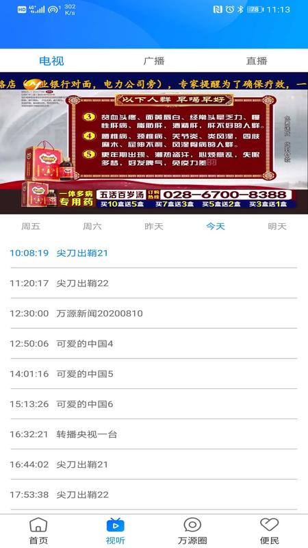 万源融媒截图2