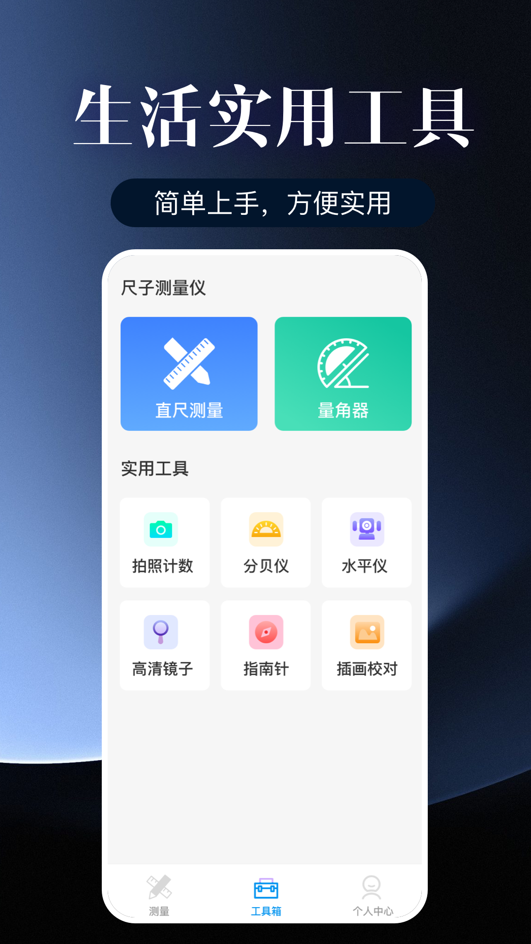 ai测量仪精准截图4