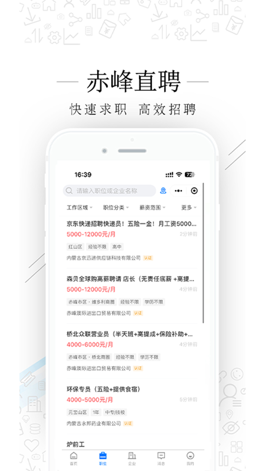 赤峰直聘截图2