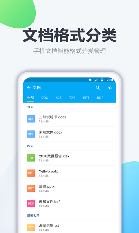 文件解压管家截图4