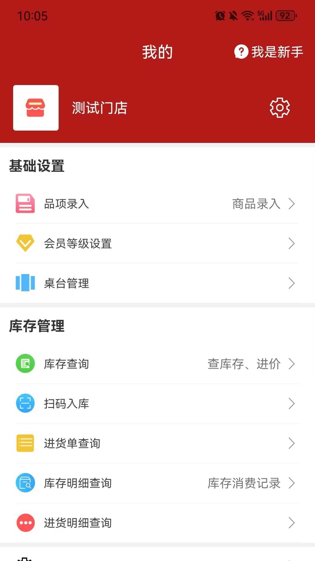 店教授管家截图4