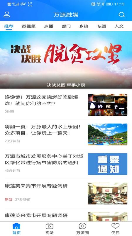 万源融媒截图1